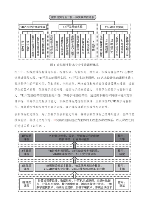 中国高校虚拟现实专业建设发展报告.docx