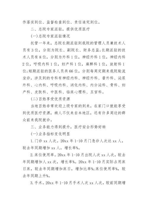 医院2023年工作总结及2024年工作思路.docx