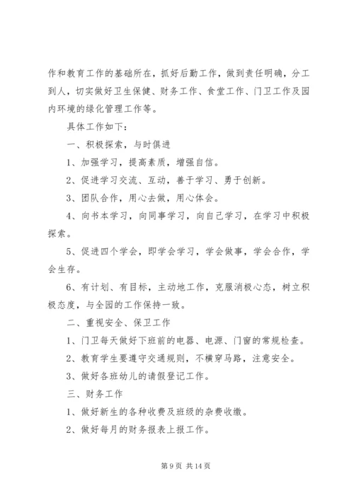 精选幼儿园后勤管理工作计划.docx