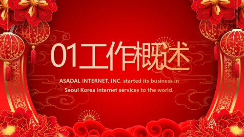 红色喜庆公司联欢晚会春节元旦动态PPT模板