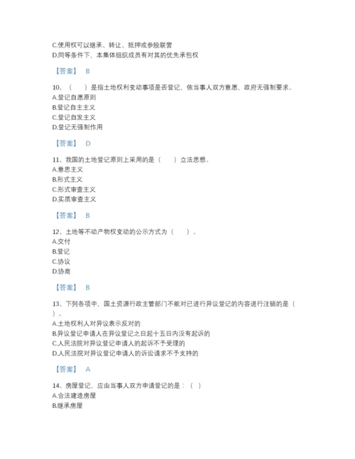 2022年浙江省土地登记代理人之土地登记代理实务点睛提升题型题库A4版可打印.docx