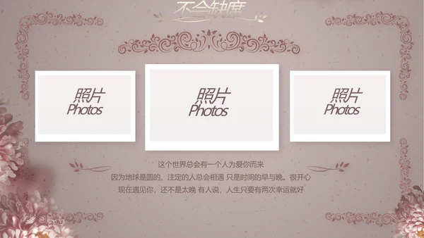 我们结婚啦婚礼纪念册电子相册PPT