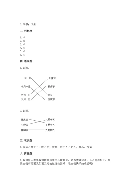 最新部编版二年级上册道德与法治期中测试卷精品（预热题）.docx