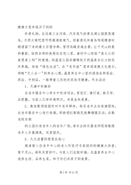 老年服务中心活动实施方案.docx