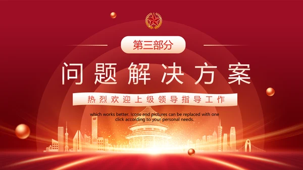热烈欢迎上级领导指导工作PPT模板