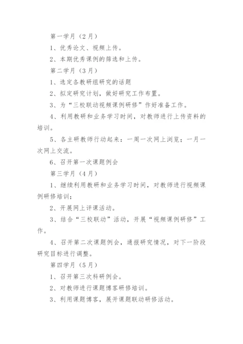 学校校本课题研究计划.docx