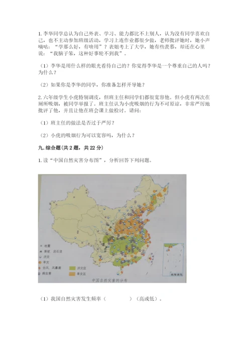 部编版六年级下册道德与法治期末测试卷（名校卷）word版.docx