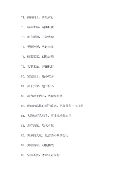高三楼栋标语口号大全