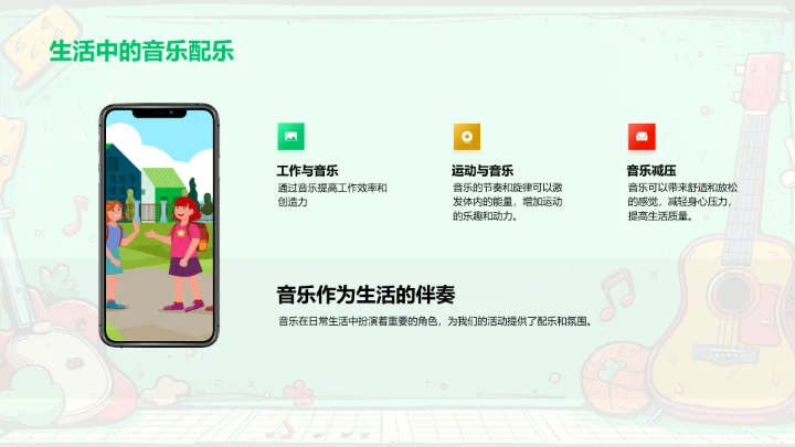 音乐启蒙教学PPT模板