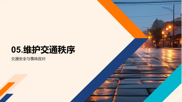 交通安全学堂