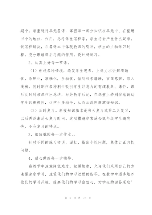 三年级班主任教学工作总结.docx