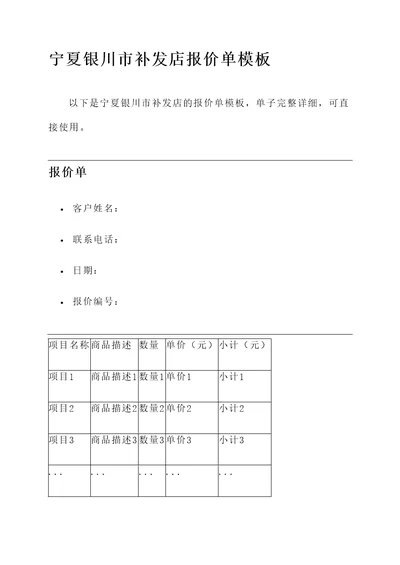 宁夏银川市补发店报价单