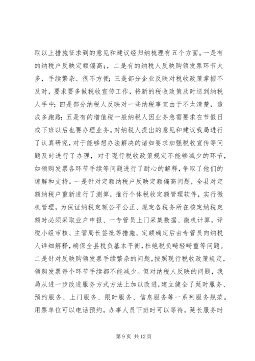 国税局行风建设机关效能建设工作汇报.docx