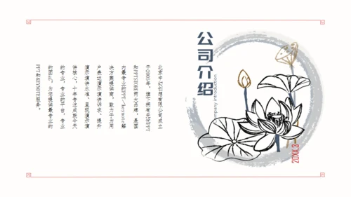 中国纹饰的优雅古懂收藏博物馆通用PPT模板
