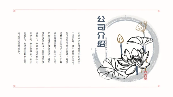 中国纹饰的优雅古懂收藏博物馆通用PPT模板