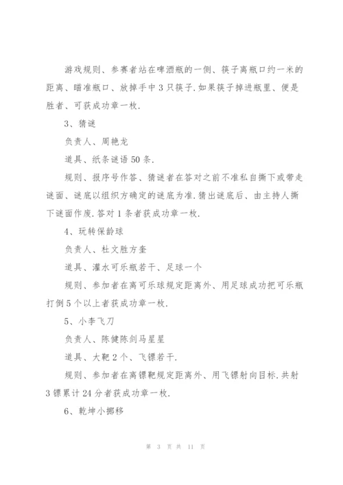 简单的游园活动项目.docx