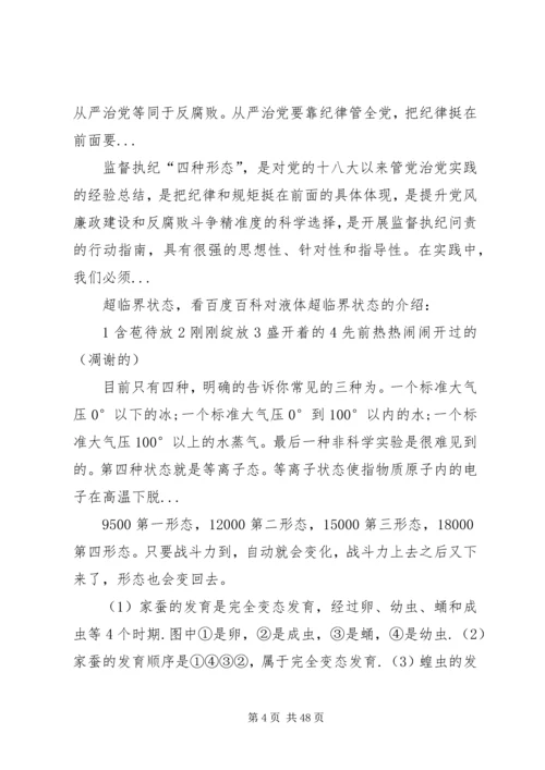 四种形态自查报告.docx