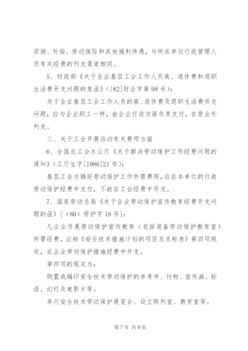 基层工会经费收支管理办法.docx