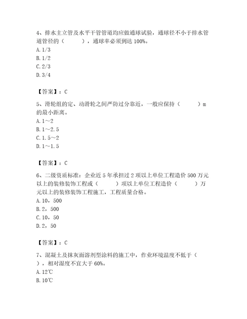 2023年施工员（装饰施工专业管理实务）题库含完整答案历年真题