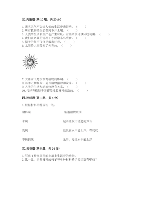 教科版二年级上册科学期末测试卷附答案【培优a卷】.docx