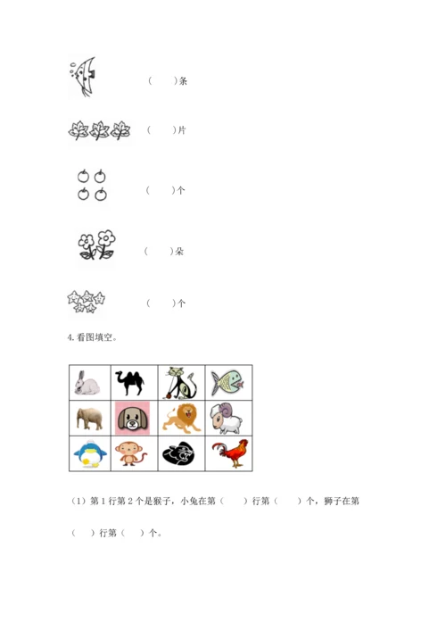 人教版一年级上册数学期中测试卷带答案下载.docx