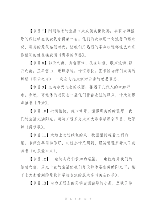 欢祝2022年元旦主持稿致辞串词五篇.docx