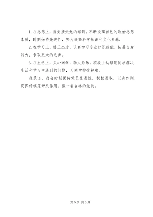 振兴中华党支部党员公开承诺书10则.docx