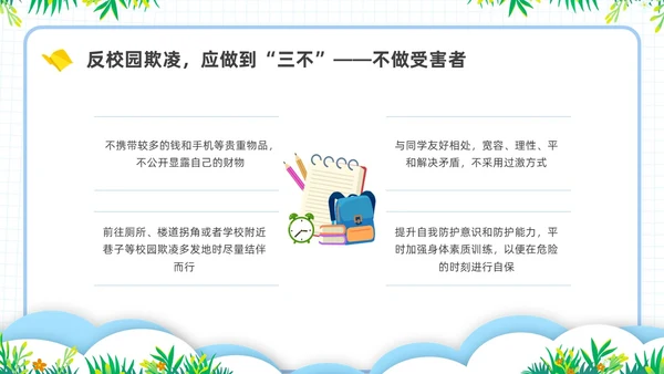 简约插画校园霸凌主题班会PPT课件