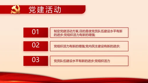 红色党建两会专题工作总结汇报计划PPT动态