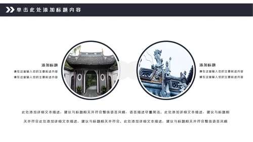 中国风古典徽派古建筑文化宣传PPT模板