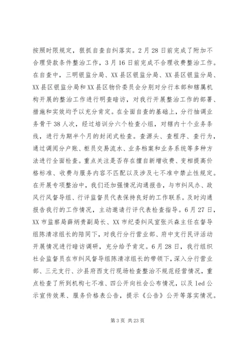 银行纠风工作实施方案.docx