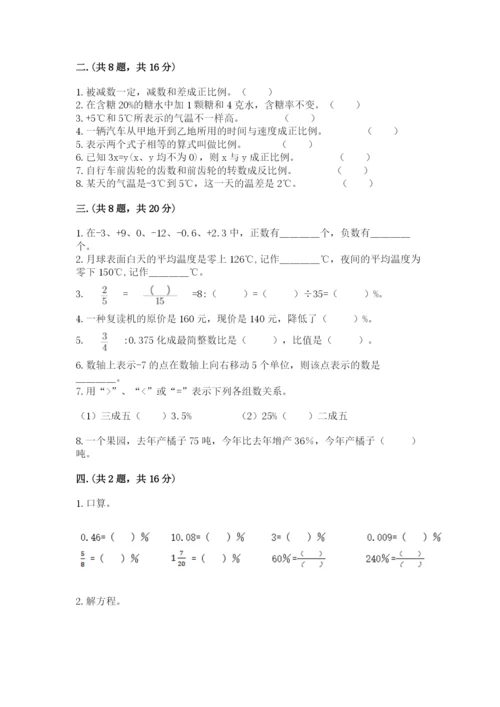 实用小学数学青岛版六年级下册期末测试卷附参考答案（完整版）.docx