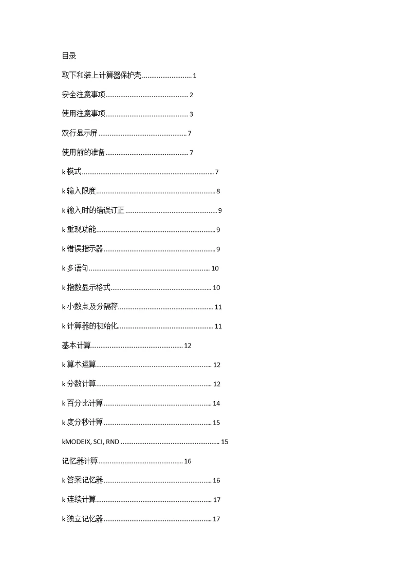 学生专用计算器使用说明书