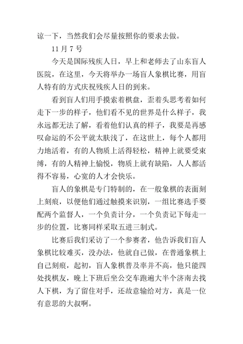 实习报告总结3000字 [电台实习日记]