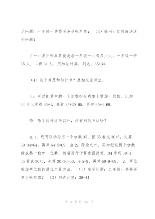 新人教版小学三年级上册数学教案全册.docx