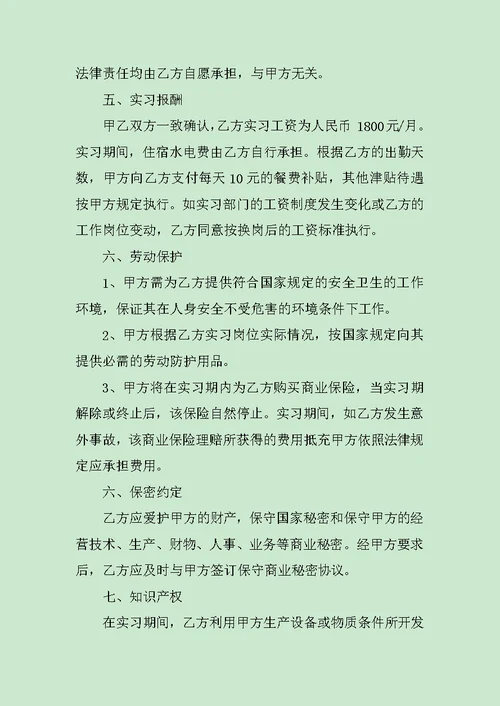 协议书格式范本3篇范文