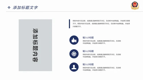 稳重大气公安警察年度工作汇报PPT模板