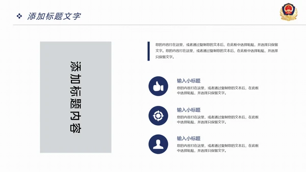 稳重大气公安警察年度工作汇报PPT模板