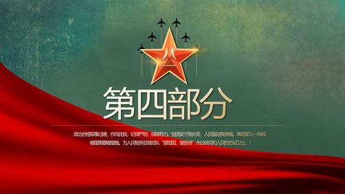 八一部队党课青春梦强军梦部队教育PPT