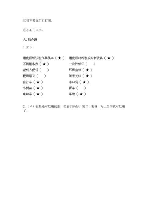 部编版二年级下册道德与法治期末考试试卷（历年真题）word版.docx