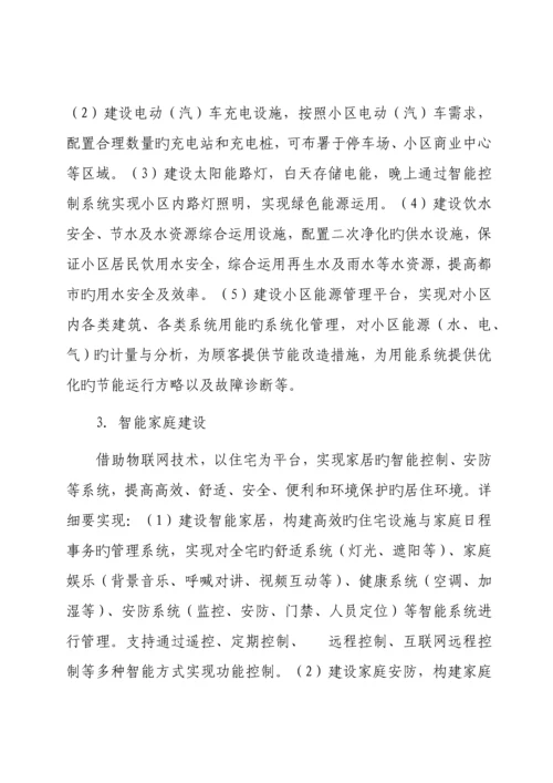 区智慧社区建设方案.docx