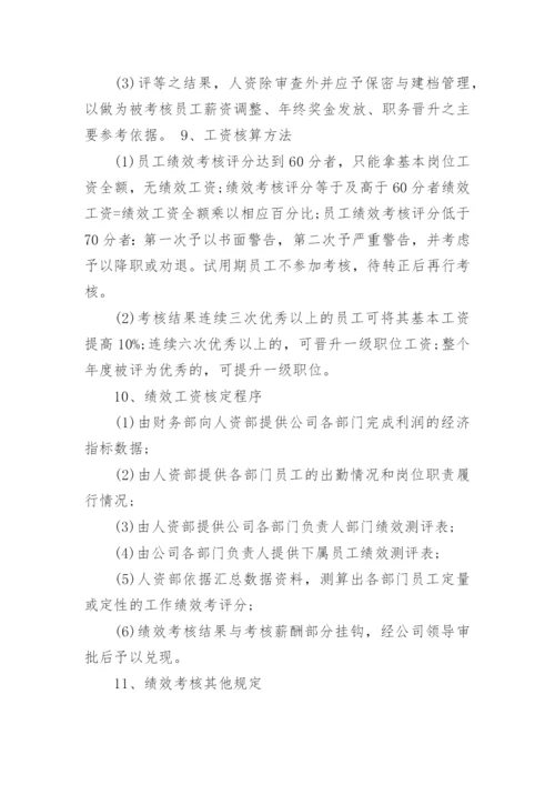 绩效考核薪酬方案_1.docx