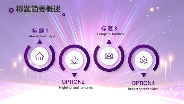 创意超级演说家演讲讲座动态PPT模板