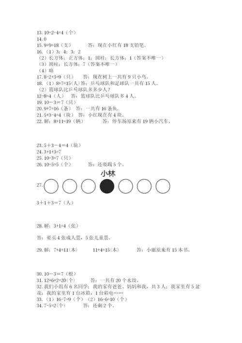 小学一年级上册数学解决问题50道精品【有一套】.docx