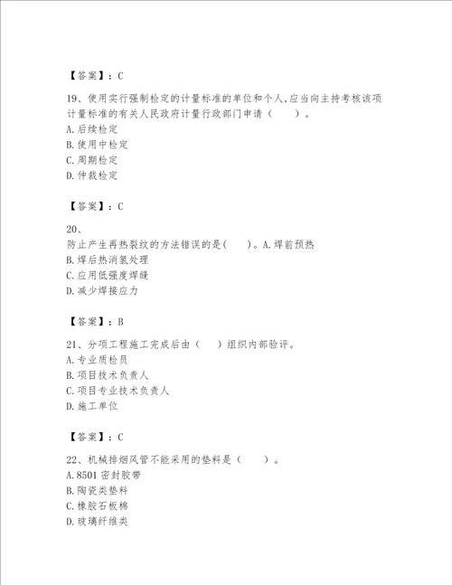 一级建造师之一建机电工程实务题库附参考答案巩固