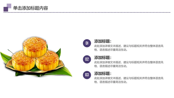 中国传统节日中秋佳节梦幻PPT动态模板