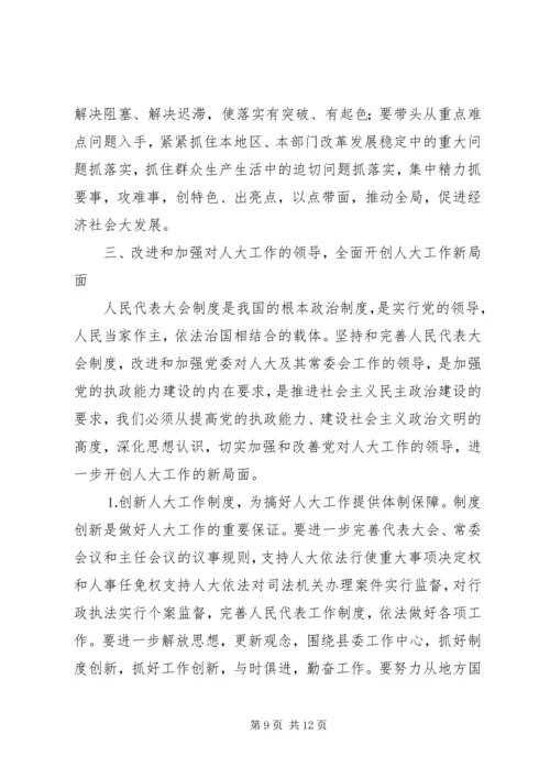 县委书记在人代会闭墓式上的讲话 (2).docx