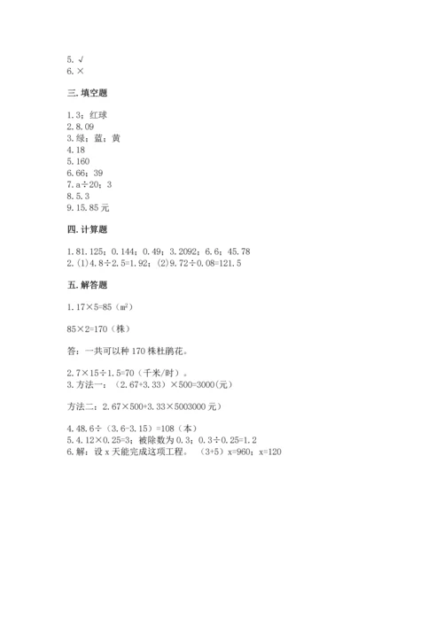 人教版数学五年级上册期末考试试卷带答案（b卷）.docx