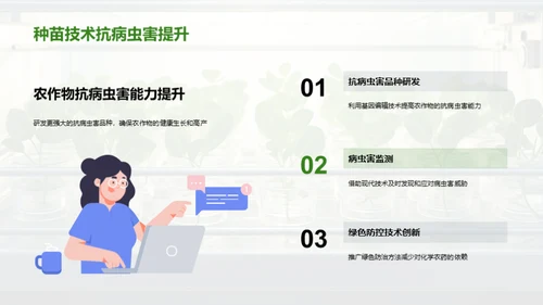 种苗科技助力农业