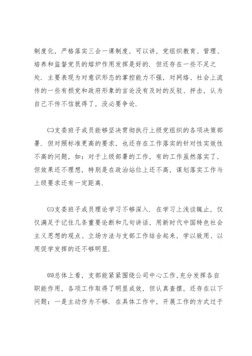 基层党支部存在问题及整改措施.docx